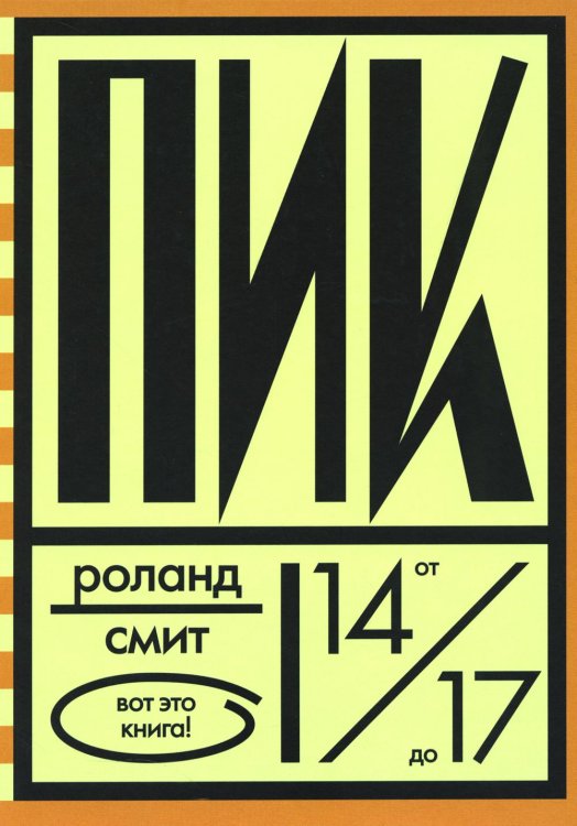 Вот это книга! Пик