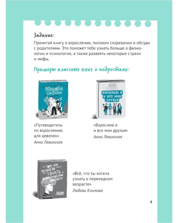 Маршрут моего взросления: книга для девочки