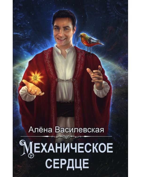 Механическое сердце