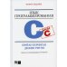 Язык программирования C. 2-е изд., перераб. и доп