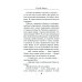 Чекисты. Волки Сталина Опасный попутчик