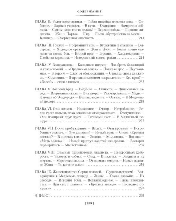 Дополнительное изображение книги «Ледяной ад. Капитан Сорви-голова: романы, рассказы»