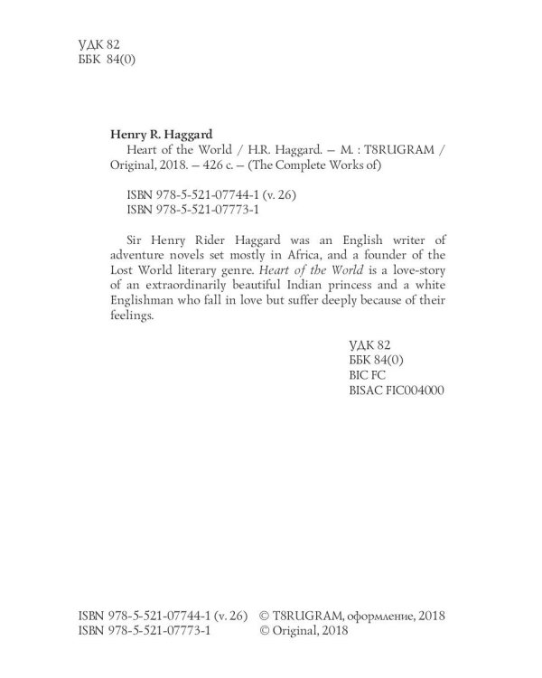 Heart of the World = Сердце мира: на англ.яз