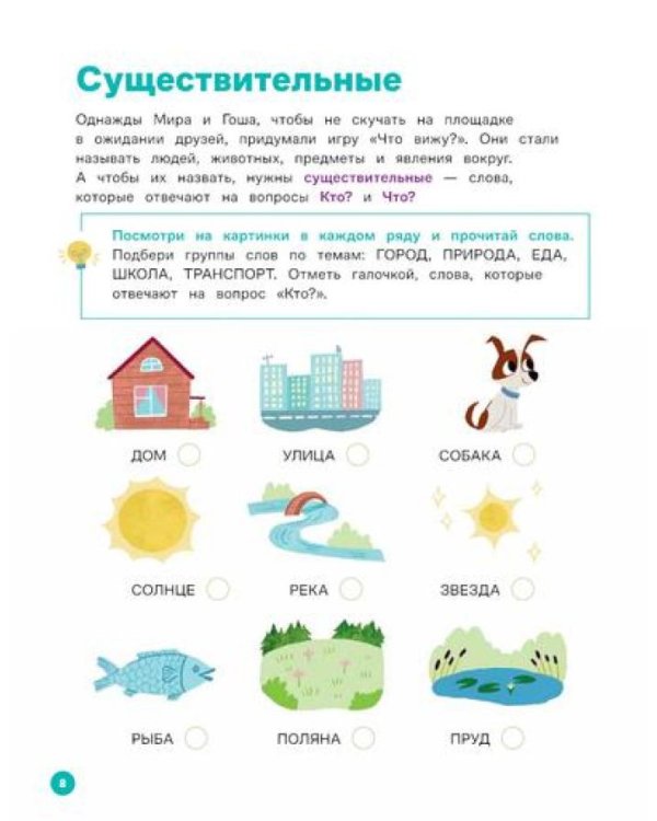 День крика. Когда все идет не по плану; Про Миру и Гошу. Вместе узнаем новые слова (комплект из 2-х книг)