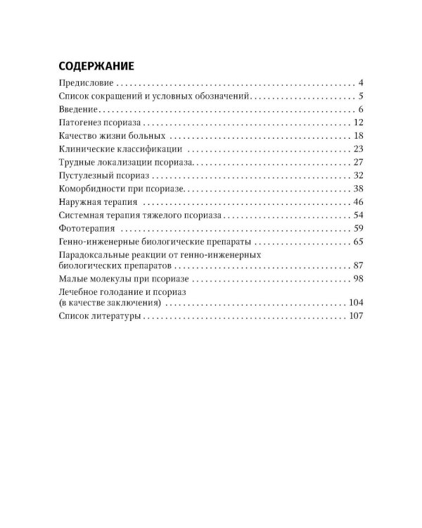 Псориаз сегодня: руководство для врачей