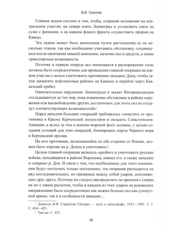 Битва за Кавказ