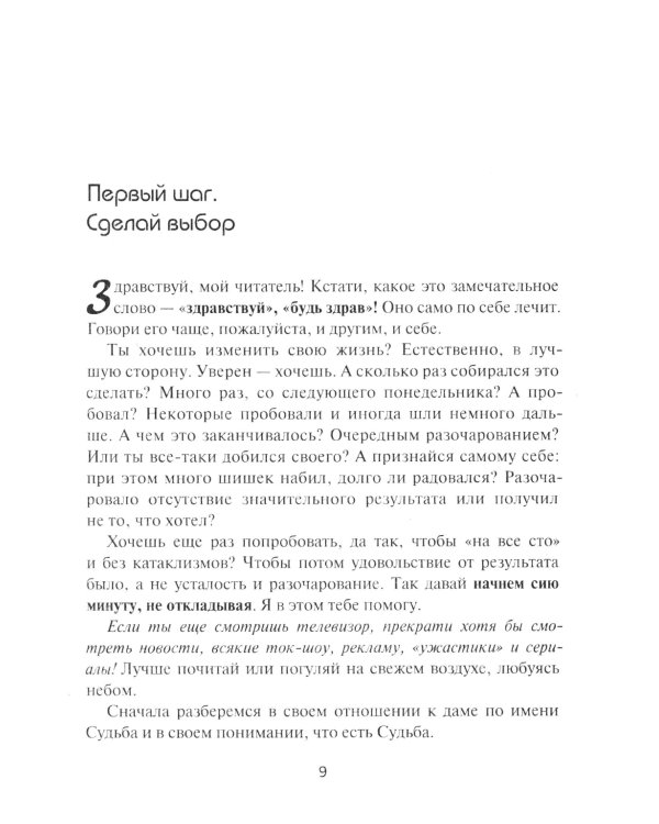 Комплексное самосовершенствование. Практическое руководство
