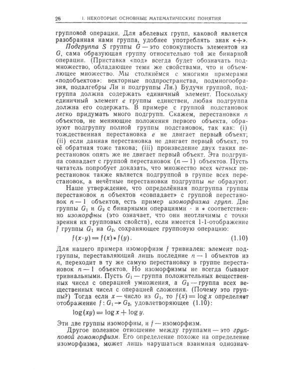 Геометрические методы математической физики