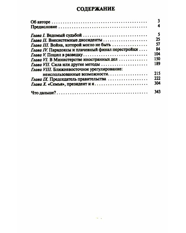 Минное поле политики