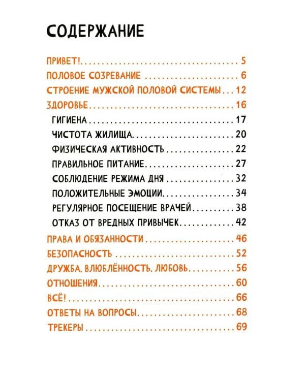 Маршрут моего взросления: книга для мальчика