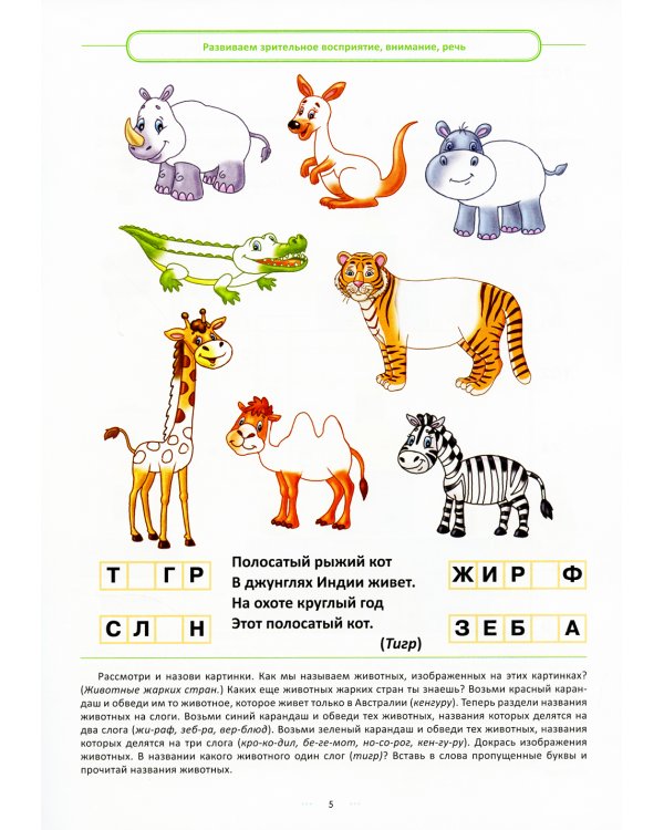 Летние задания логопеда (6-8 лет). Методический комплект программы Н. В. Нищевой