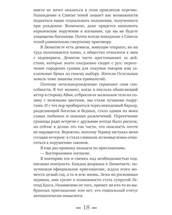 Список теней: роман