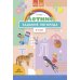 Летние задания логопеда (6-8 лет). Методический комплект программы Н. В. Нищевой