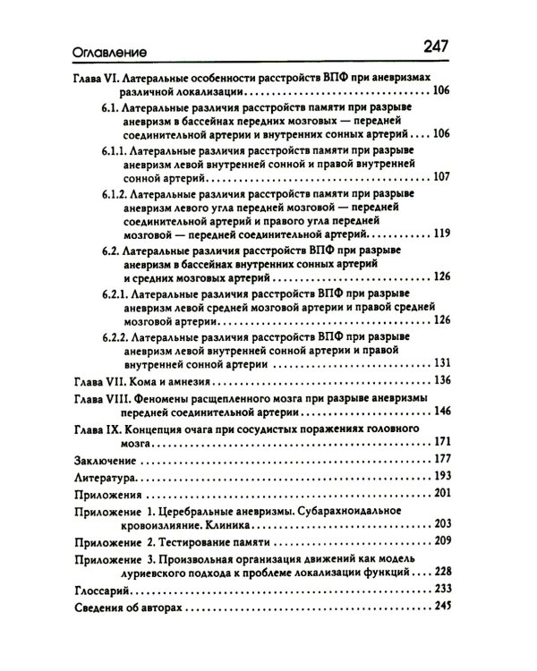 Нейропсихологические синдромы при нарушениях мозгового кровообращения. 2-е изд