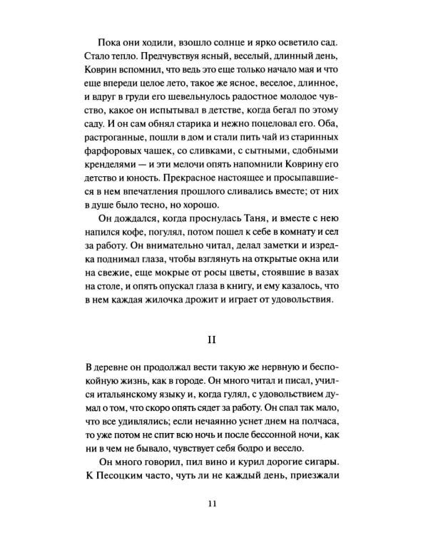 Дополнительное изображение книги «Русская готика: сборник»