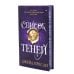 Список теней: роман