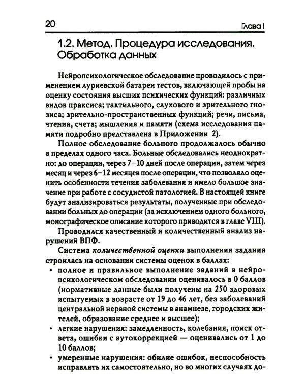 Нейропсихологические синдромы при нарушениях мозгового кровообращения. 2-е изд