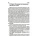 Нейропсихологические синдромы при нарушениях мозгового кровообращения. 2-е изд