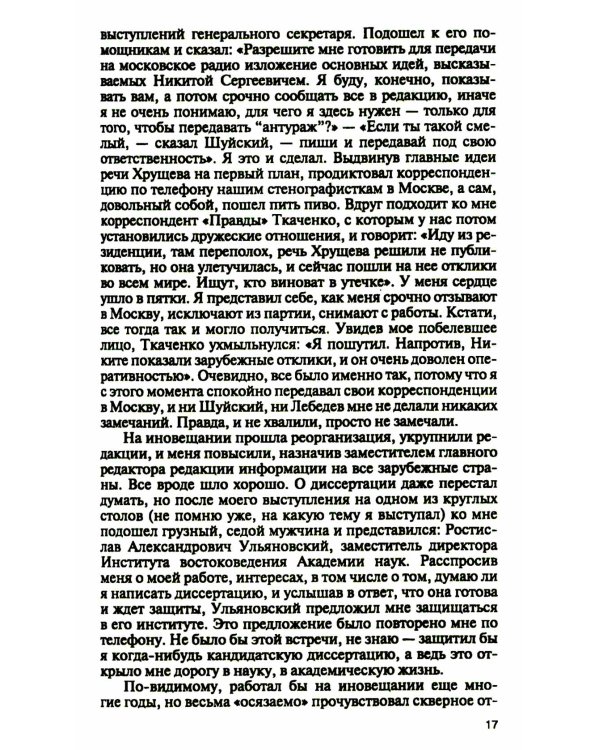 Минное поле политики