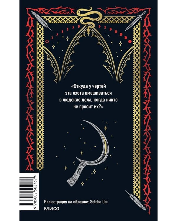 Дополнительное изображение книги «Русская готика: сборник»