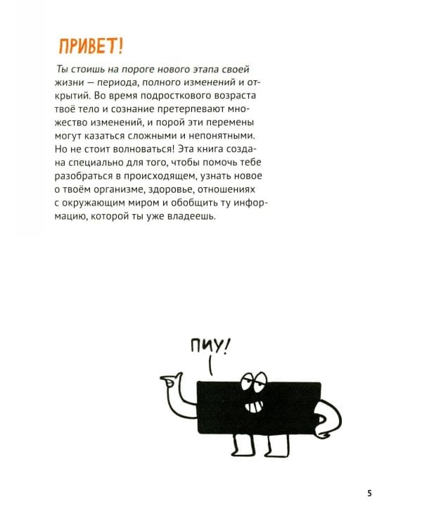 Маршрут моего взросления: книга для мальчика