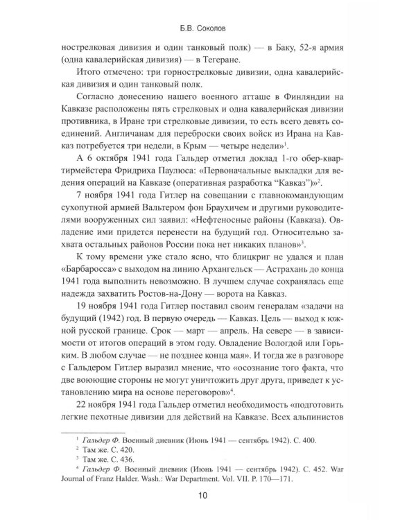Битва за Кавказ