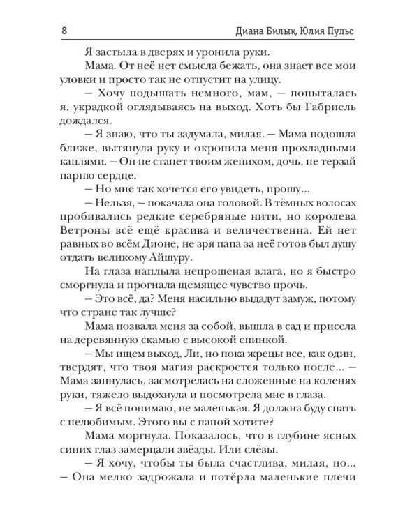 Истинная на двоих, или Краденая невинность