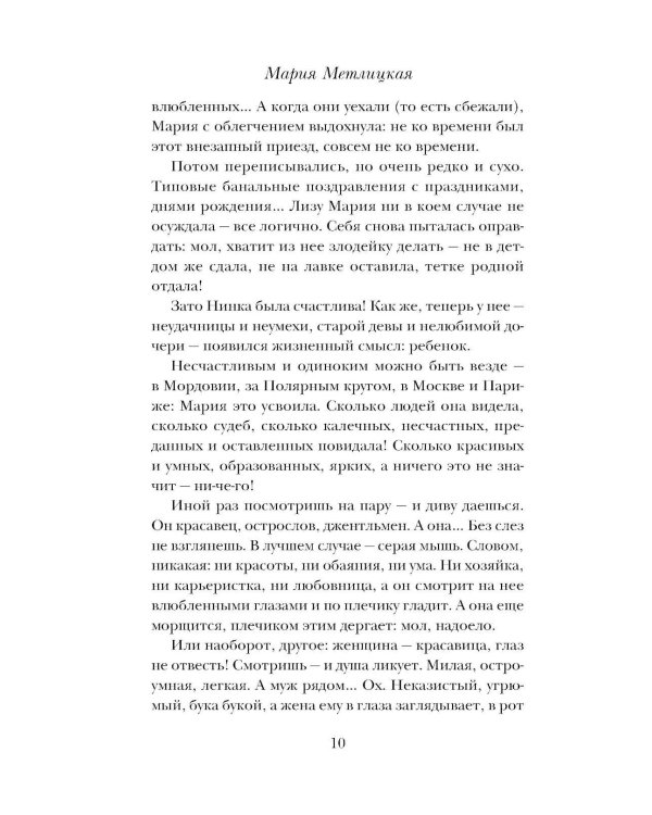 Дополнительное изображение книги «Несбывшаяся жизнь. Кн. 2»