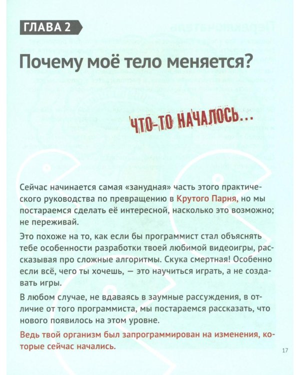Какое приключение это взросление!