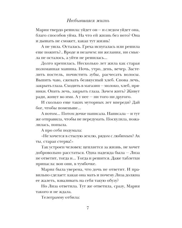 Дополнительное изображение книги «Несбывшаяся жизнь. Кн. 2»