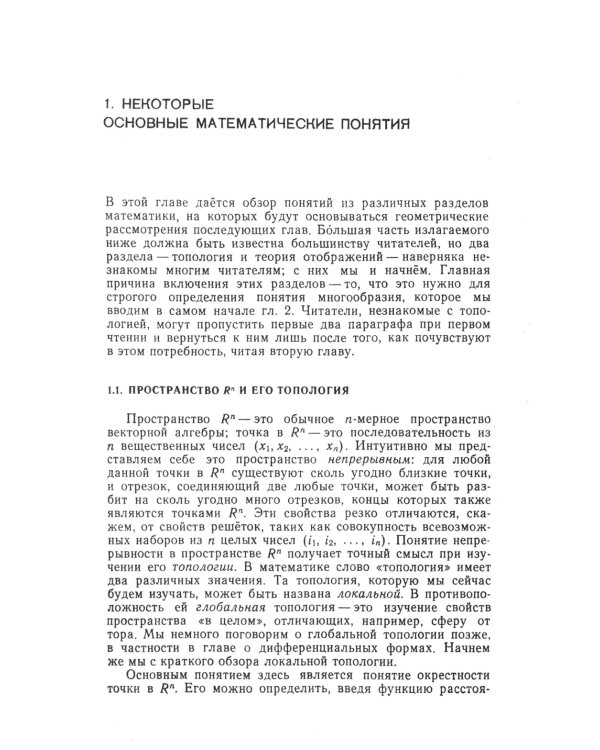 Геометрические методы математической физики