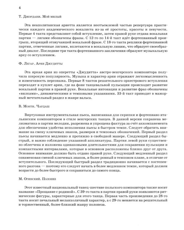 Любимая классика: в простом переложении для фортепиано. Вып. 1. 5-е изд