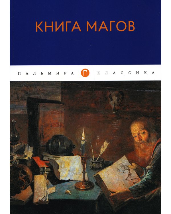 Книга Магов