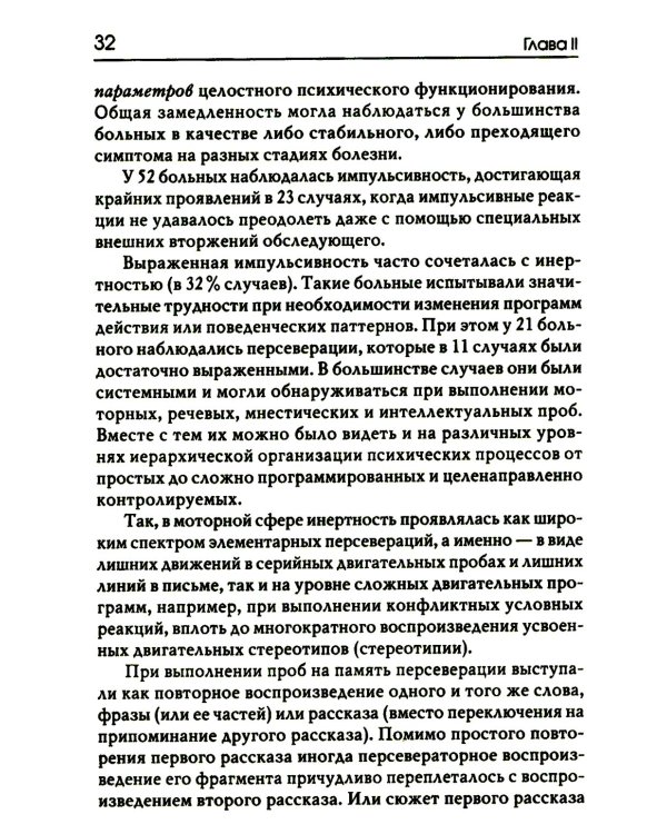 Нейропсихологические синдромы при нарушениях мозгового кровообращения. 2-е изд