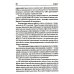 Нейропсихологические синдромы при нарушениях мозгового кровообращения. 2-е изд