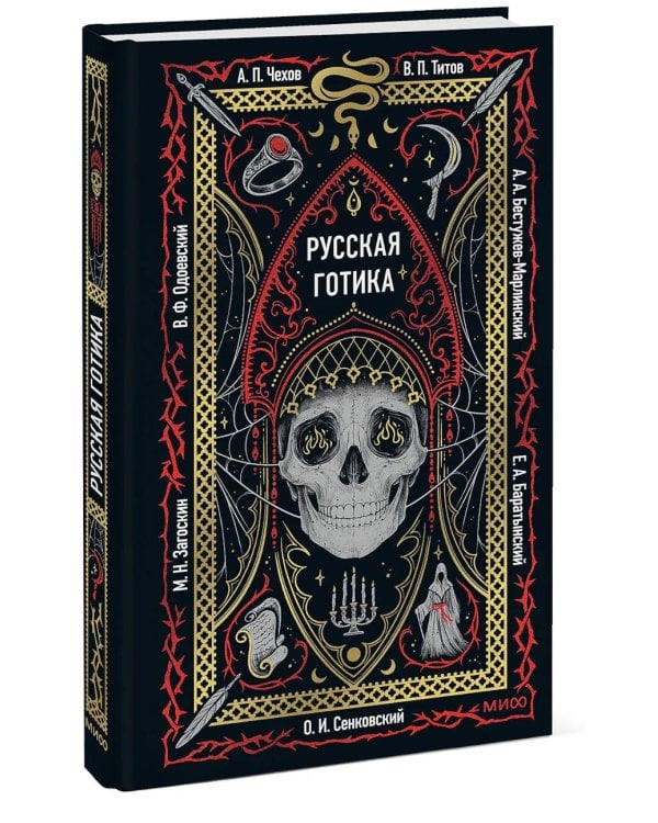 Дополнительное изображение книги «Русская готика: сборник»