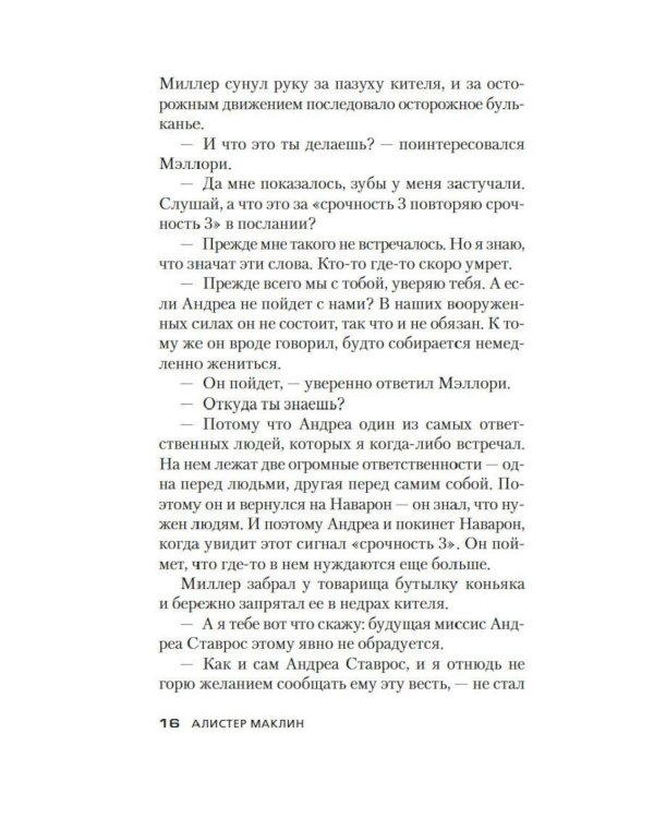 Дополнительное изображение книги «Десант с острова Наварон: роман»