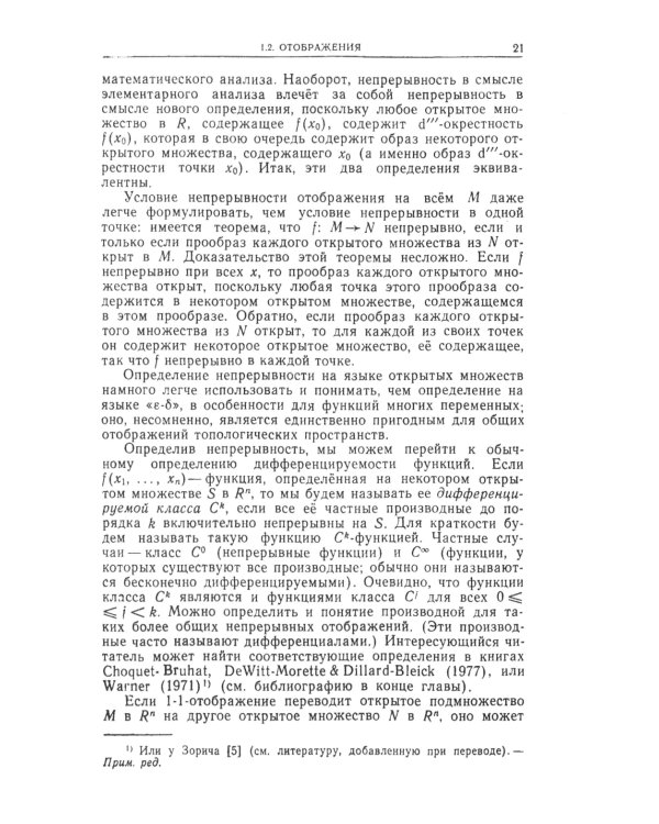 Геометрические методы математической физики