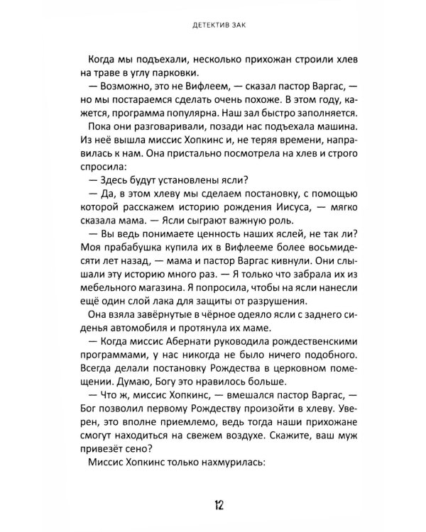 Детектив Зак. В 5 т. Т. 3. Кн. 5-6: Таинственное исчезновение яслей; Опасность в лагере динозавров