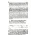 Нейропсихологические синдромы при нарушениях мозгового кровообращения. 2-е изд