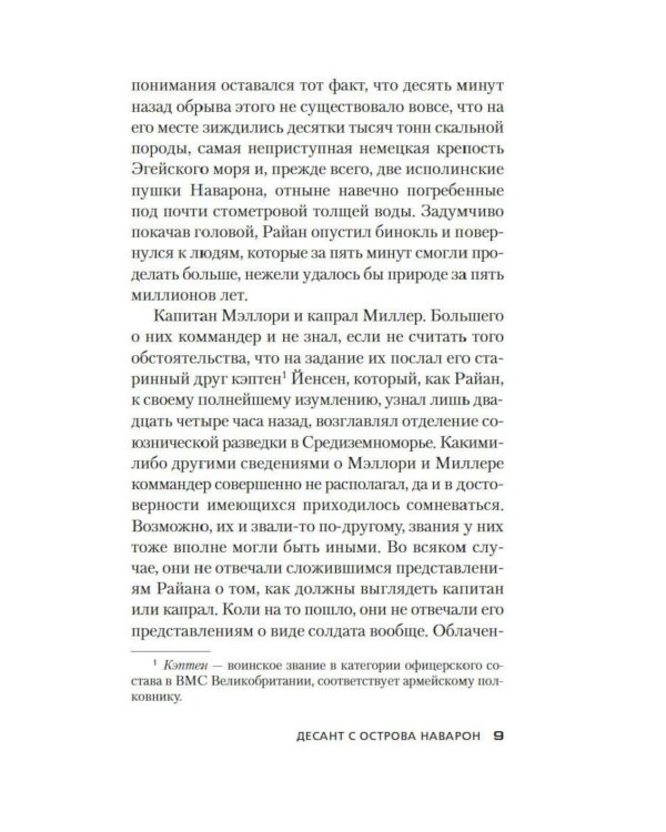 Дополнительное изображение книги «Десант с острова Наварон: роман»