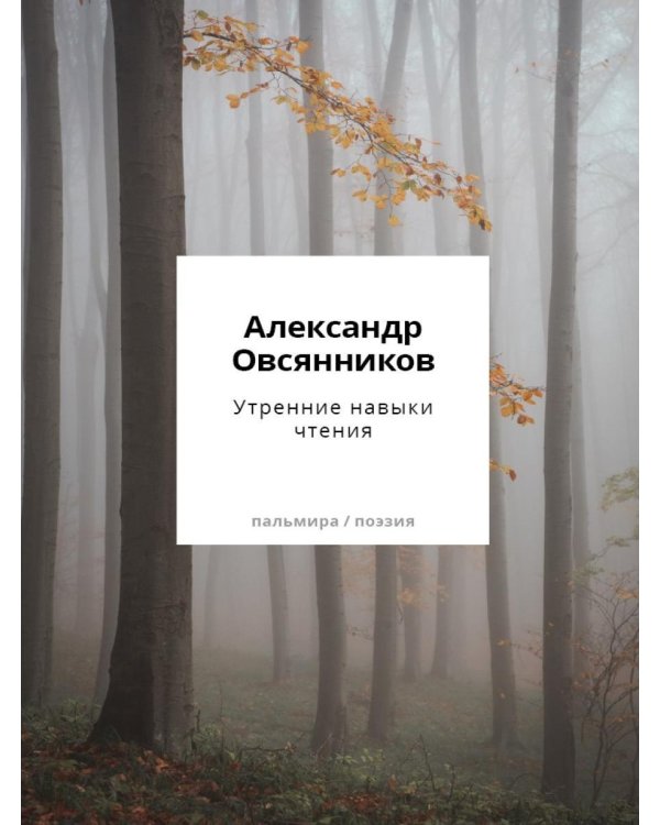 Утренние навыки чтения