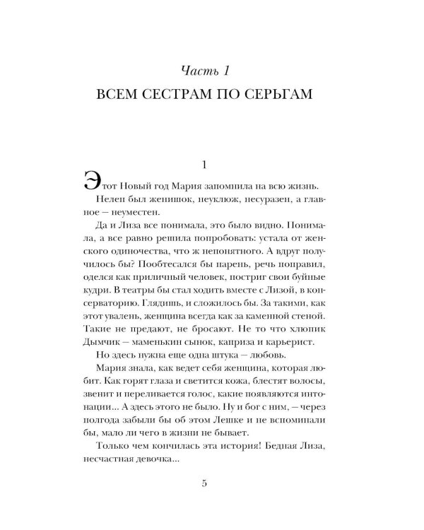 Дополнительное изображение книги «Несбывшаяся жизнь. Кн. 2»