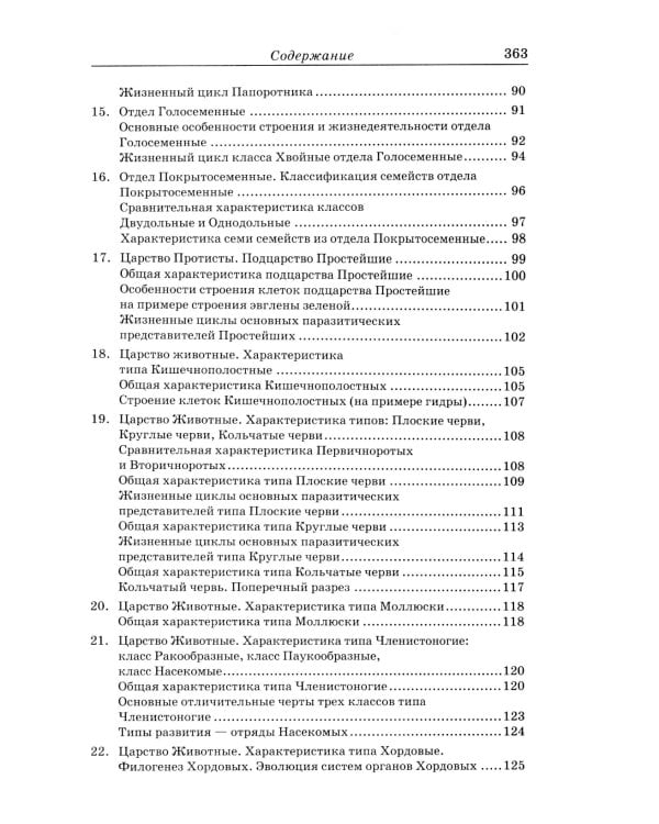 Дополнительное изображение книги «Биология: наглядно и доступно. 2-е изд., перераб.и доп»