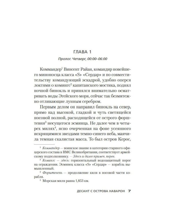 Дополнительное изображение книги «Десант с острова Наварон: роман»