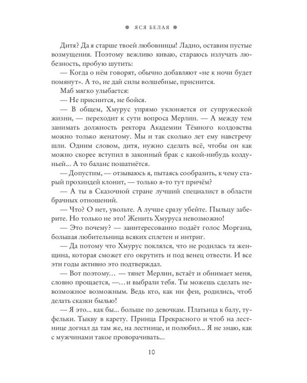 Фея-Крестная желает замуж