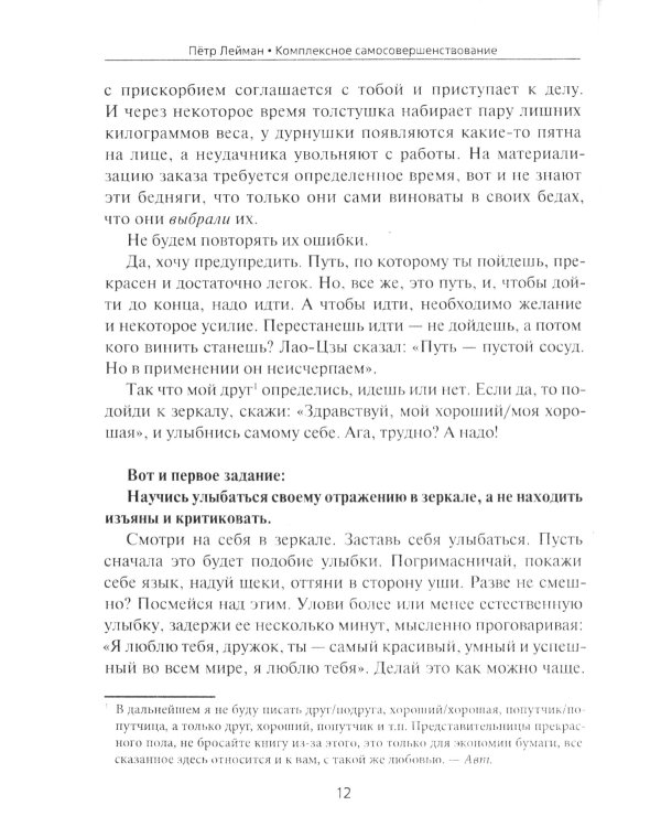 Комплексное самосовершенствование. Практическое руководство