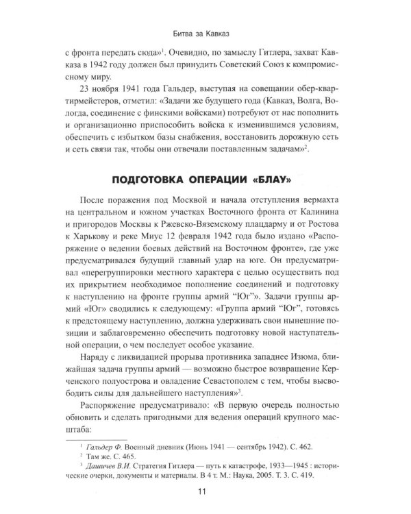 Битва за Кавказ