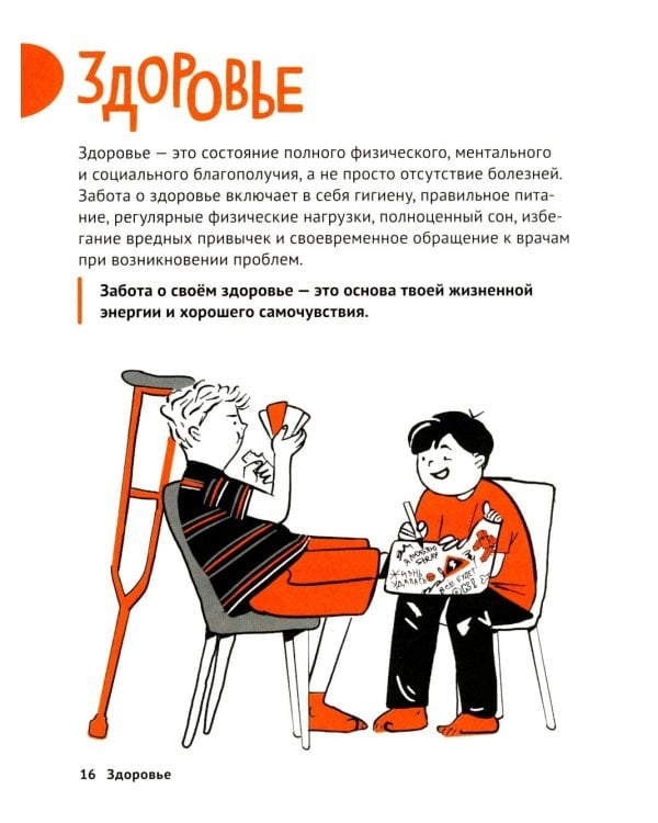 Маршрут моего взросления: книга для мальчика