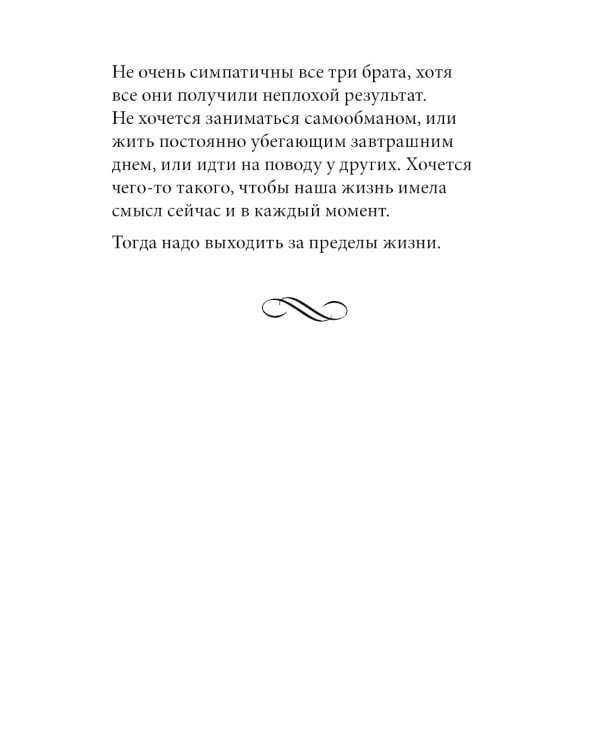 Технология жизни. Книга для героев